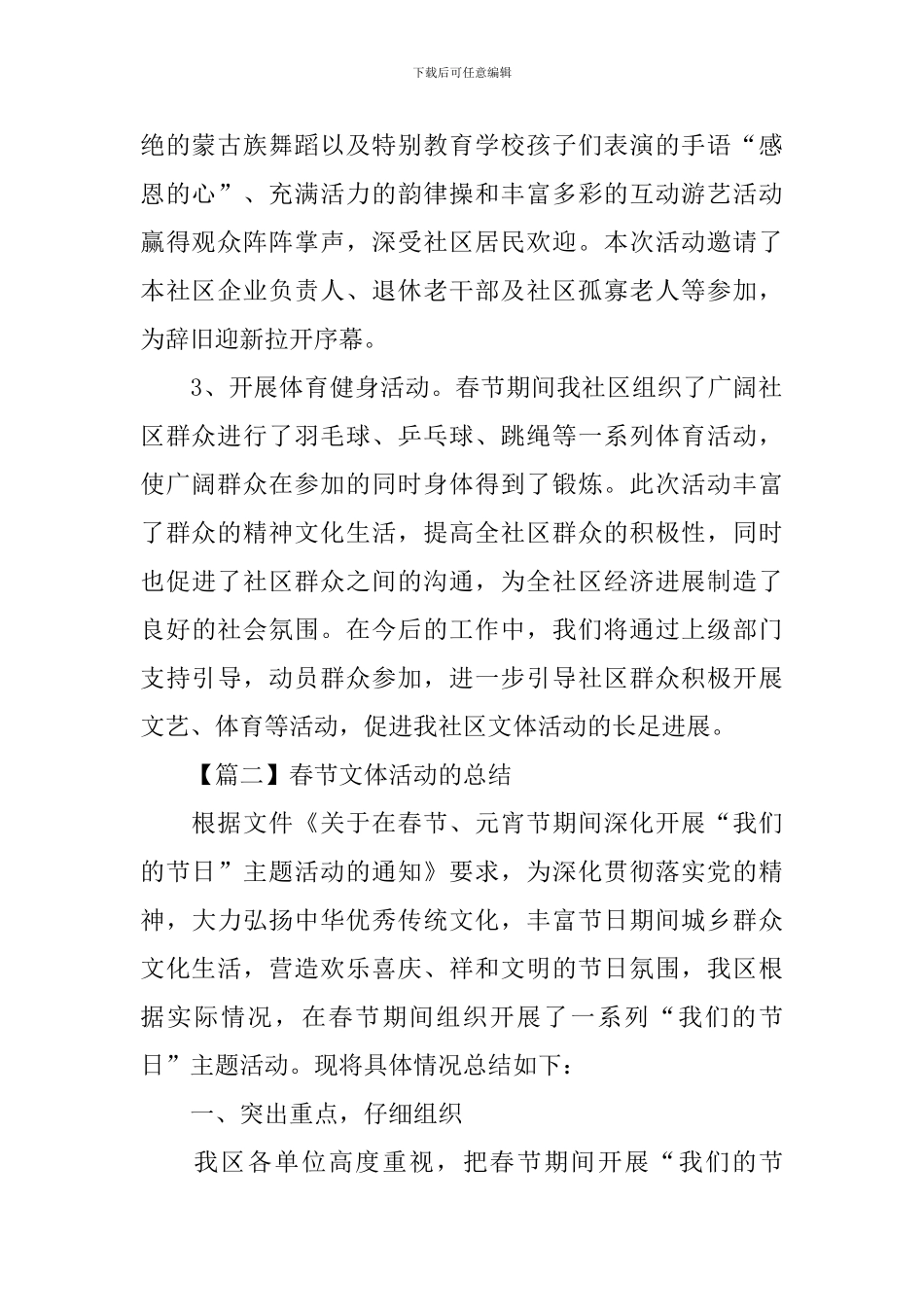 春节文体活动的总结三篇_第2页