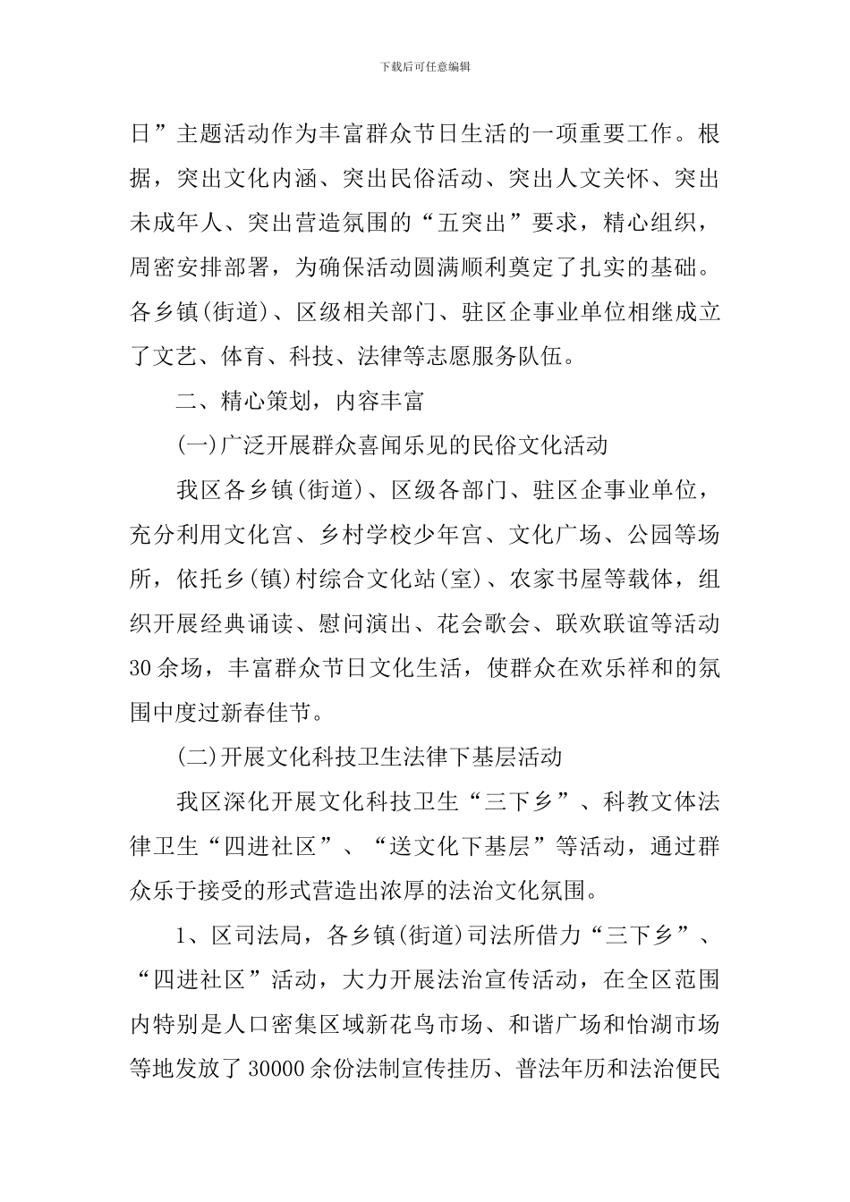 春节文体活动的总结三篇_第3页