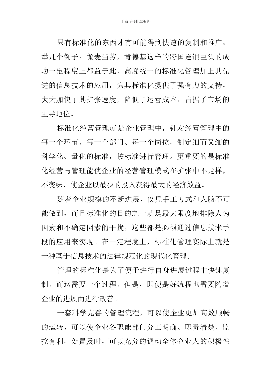 生产副经理竞聘演讲稿_第2页