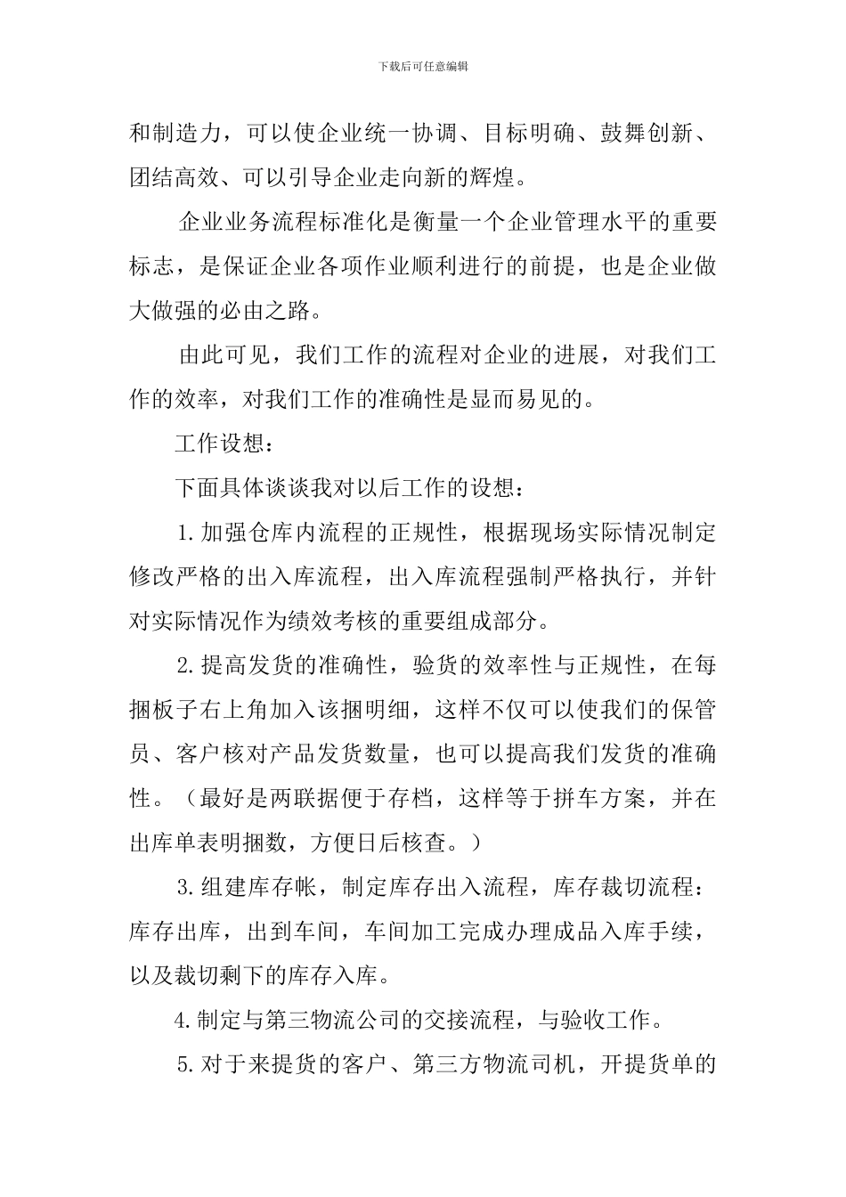 生产副经理竞聘演讲稿_第3页