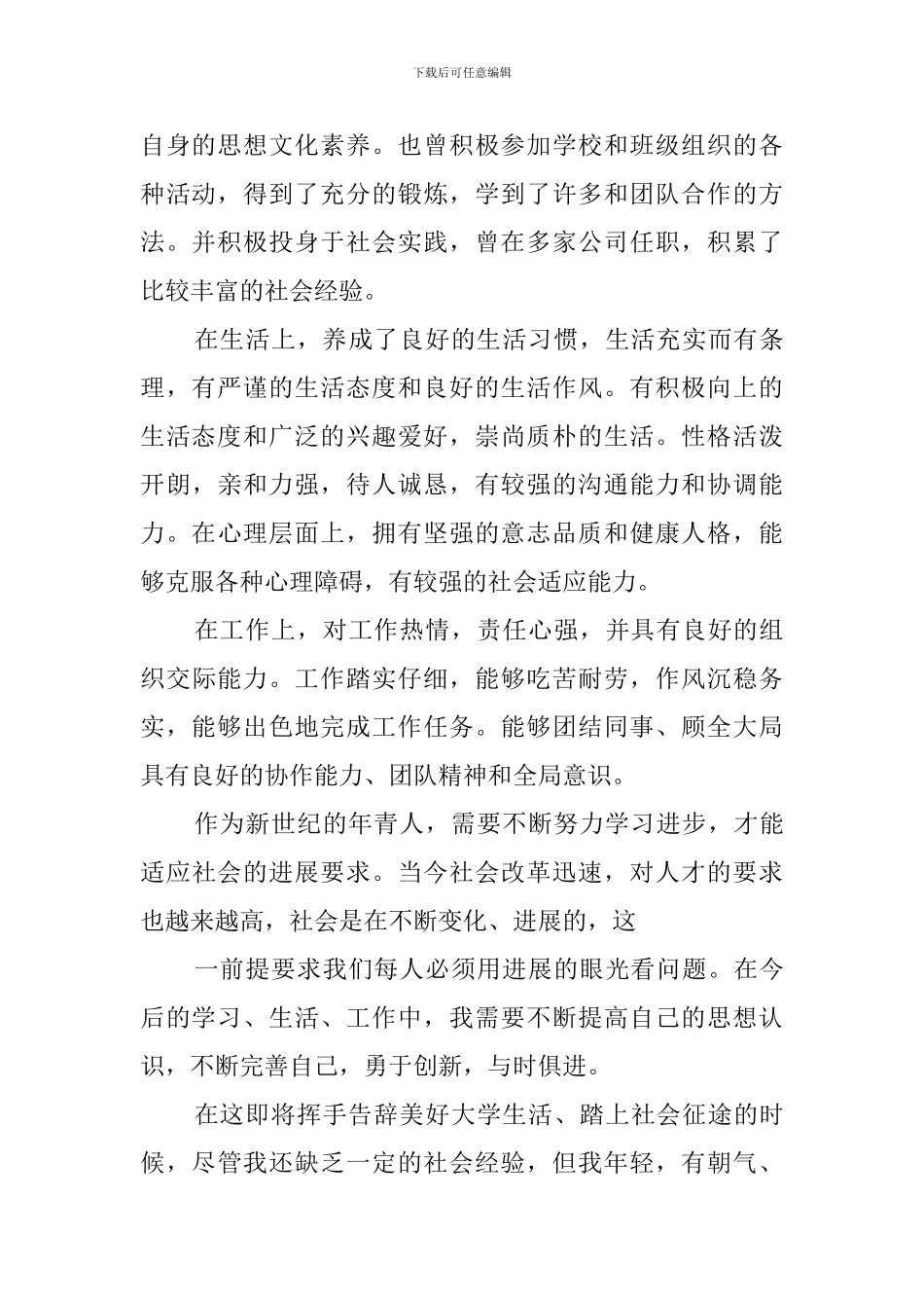 2024工商管理专业实习的自我鉴定_第2页