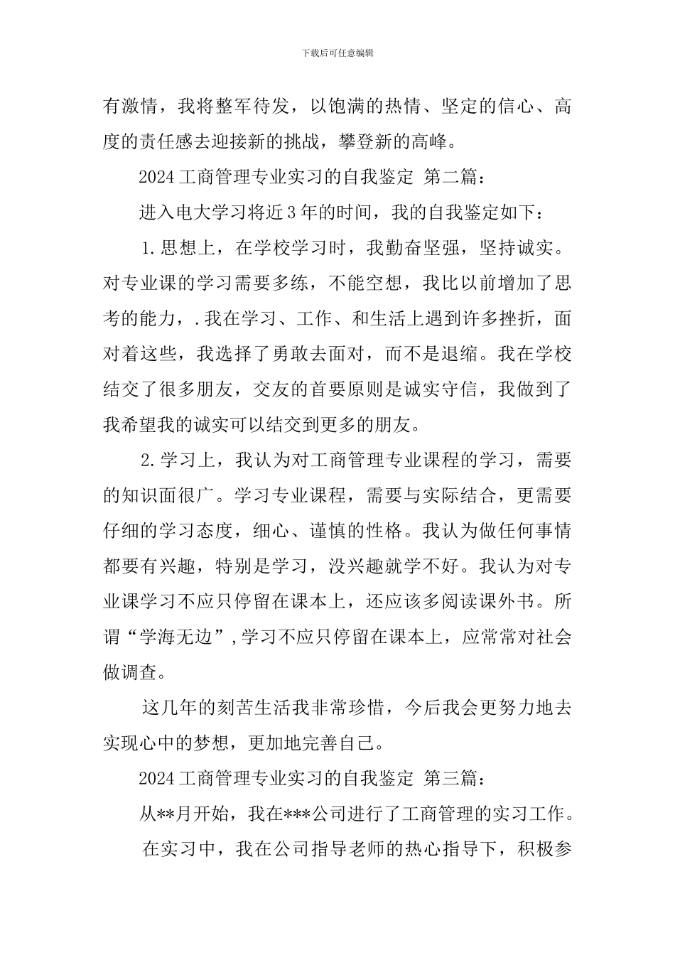2024工商管理专业实习的自我鉴定_第3页