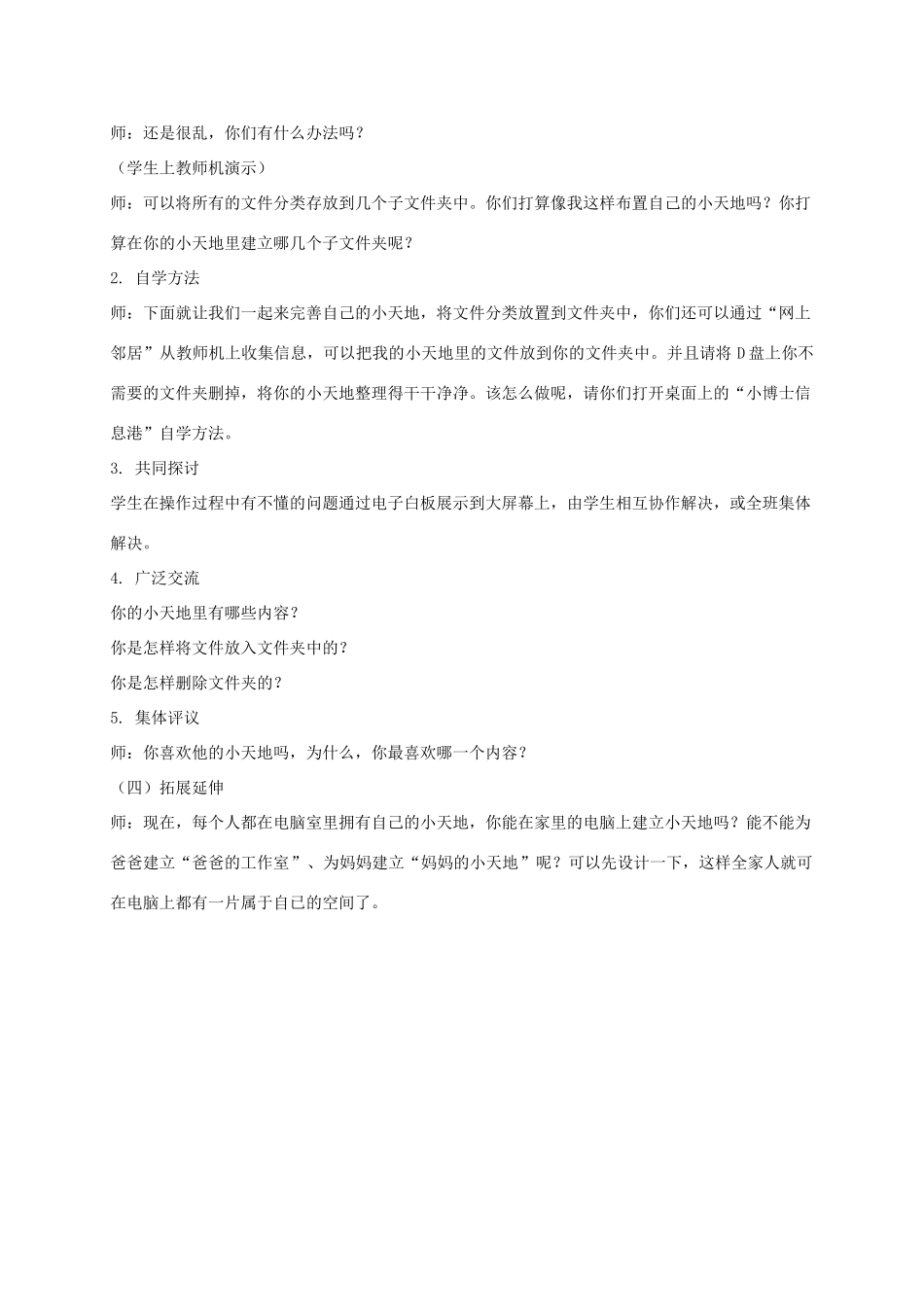 三年级信息技术下册 建立自己的小天地教案 华中师大版 _第2页