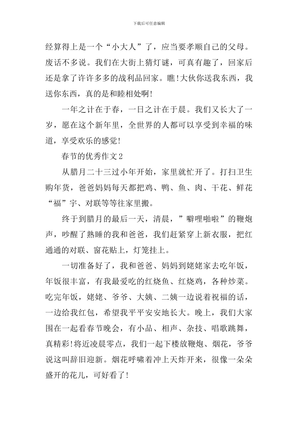 春节的优秀作文范文_第2页