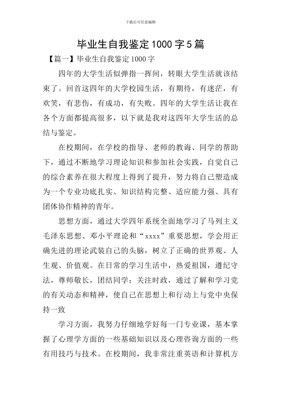 毕业生自我鉴定1000字5篇_第1页