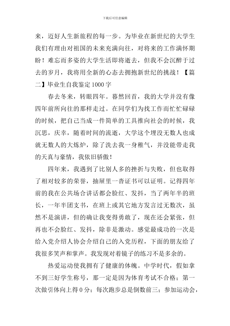 毕业生自我鉴定1000字5篇_第3页