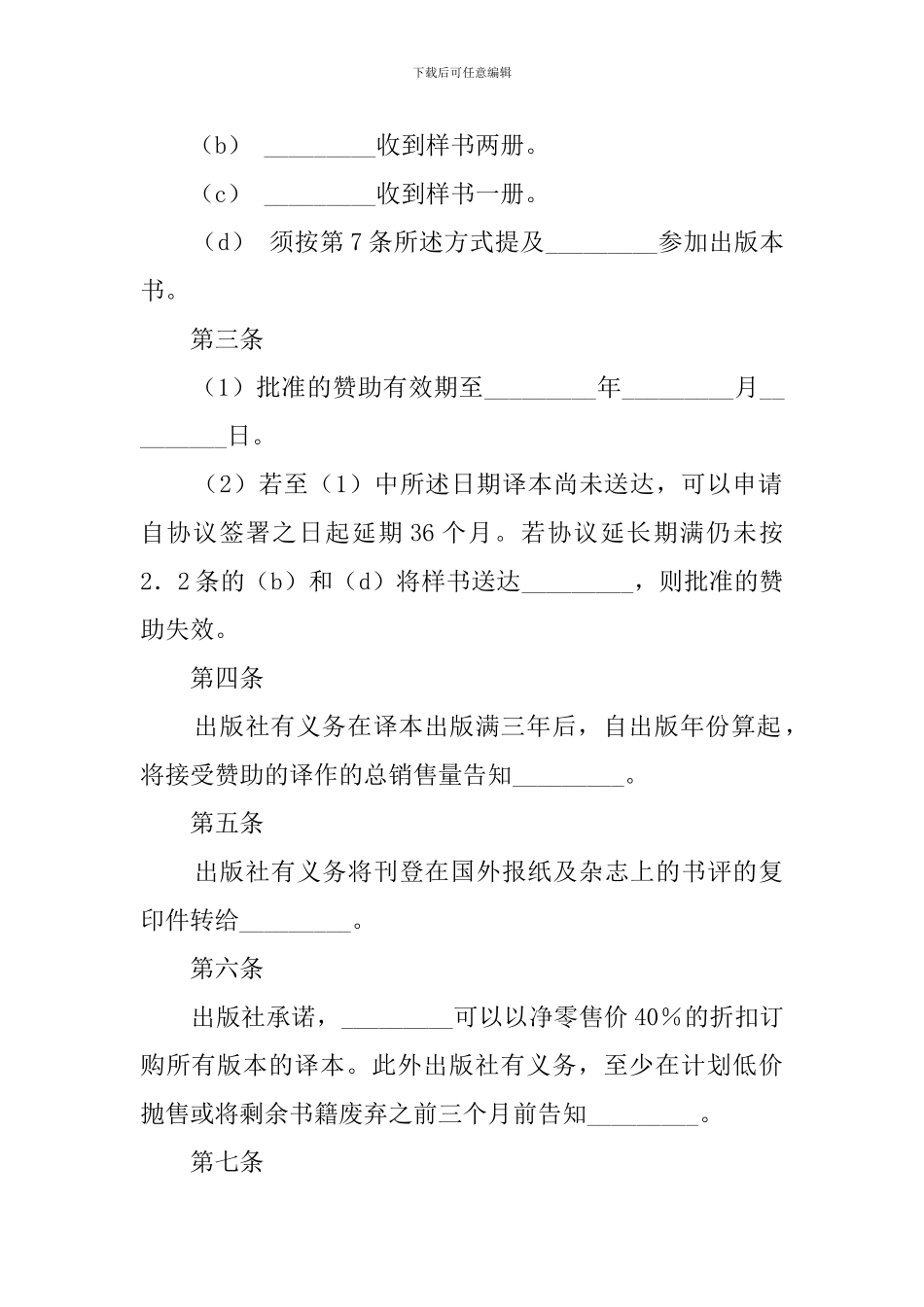 图书出版赞助的协议模板_第2页