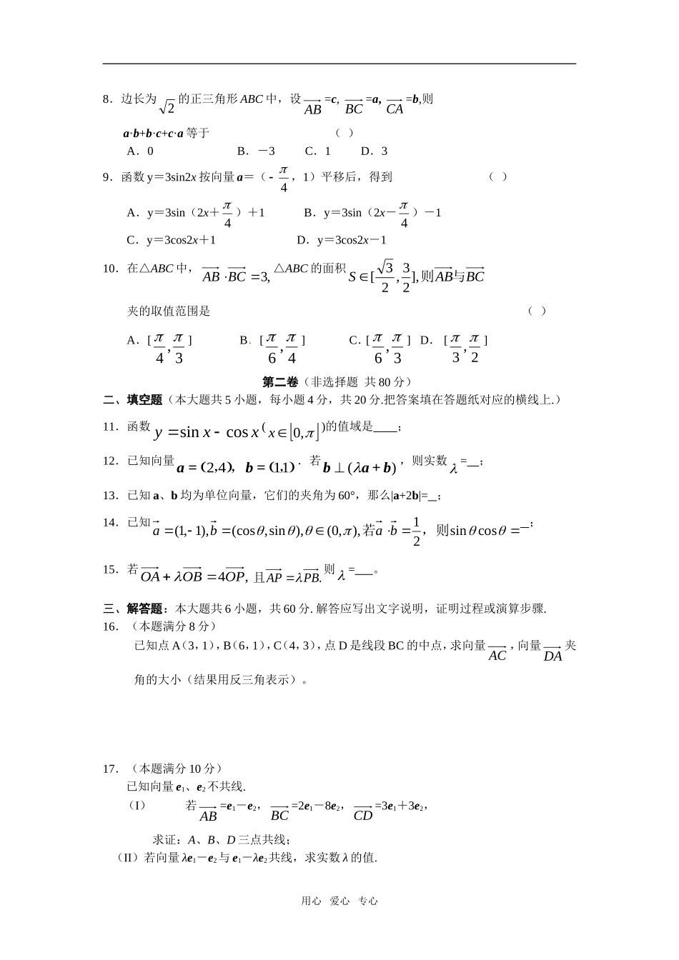 甘肃省天水一中08-09学年高一数学下学期第二阶段考试_第2页