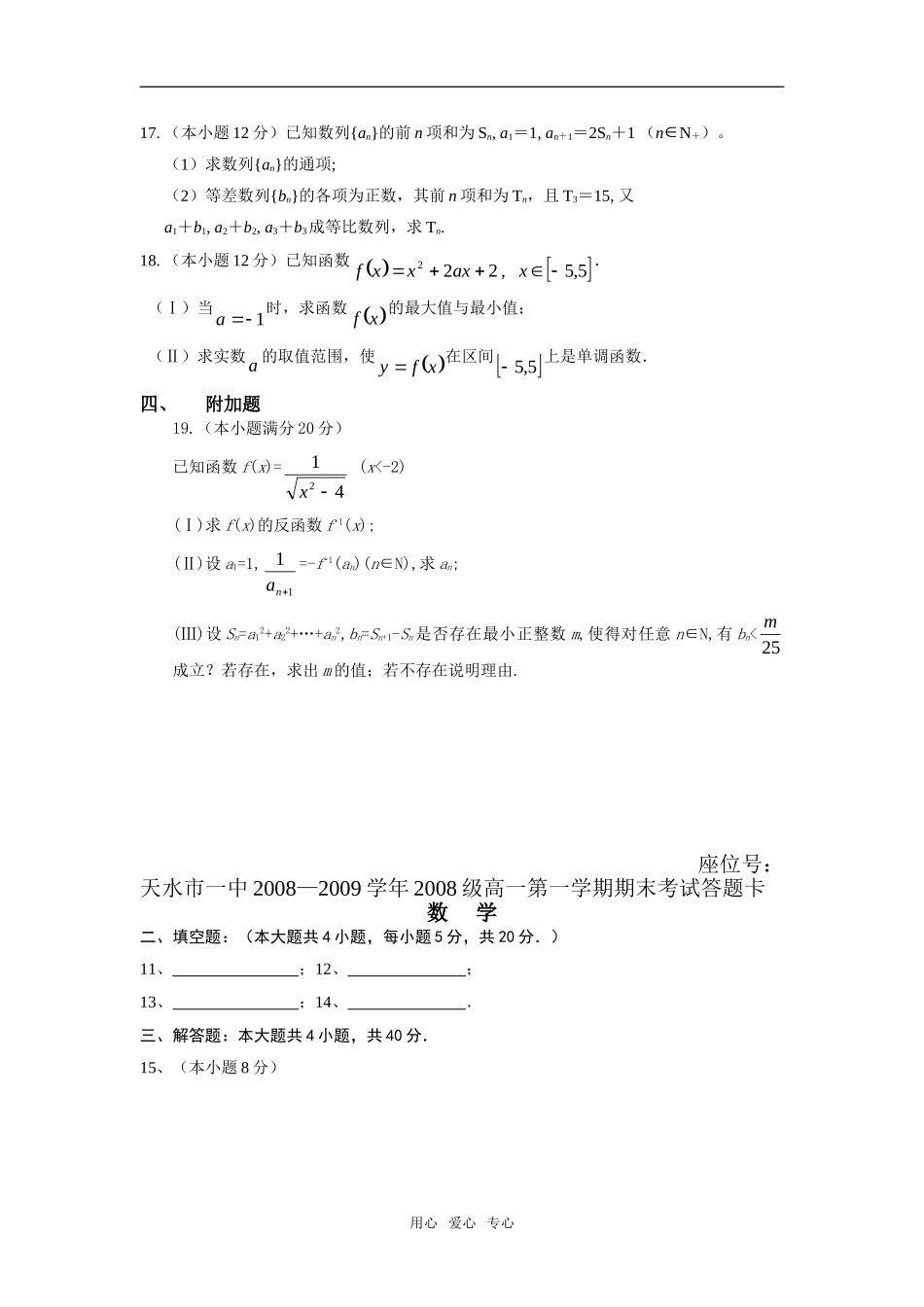 甘肃省天水一中08-09学年高一数学上学期期末考试试题_第3页