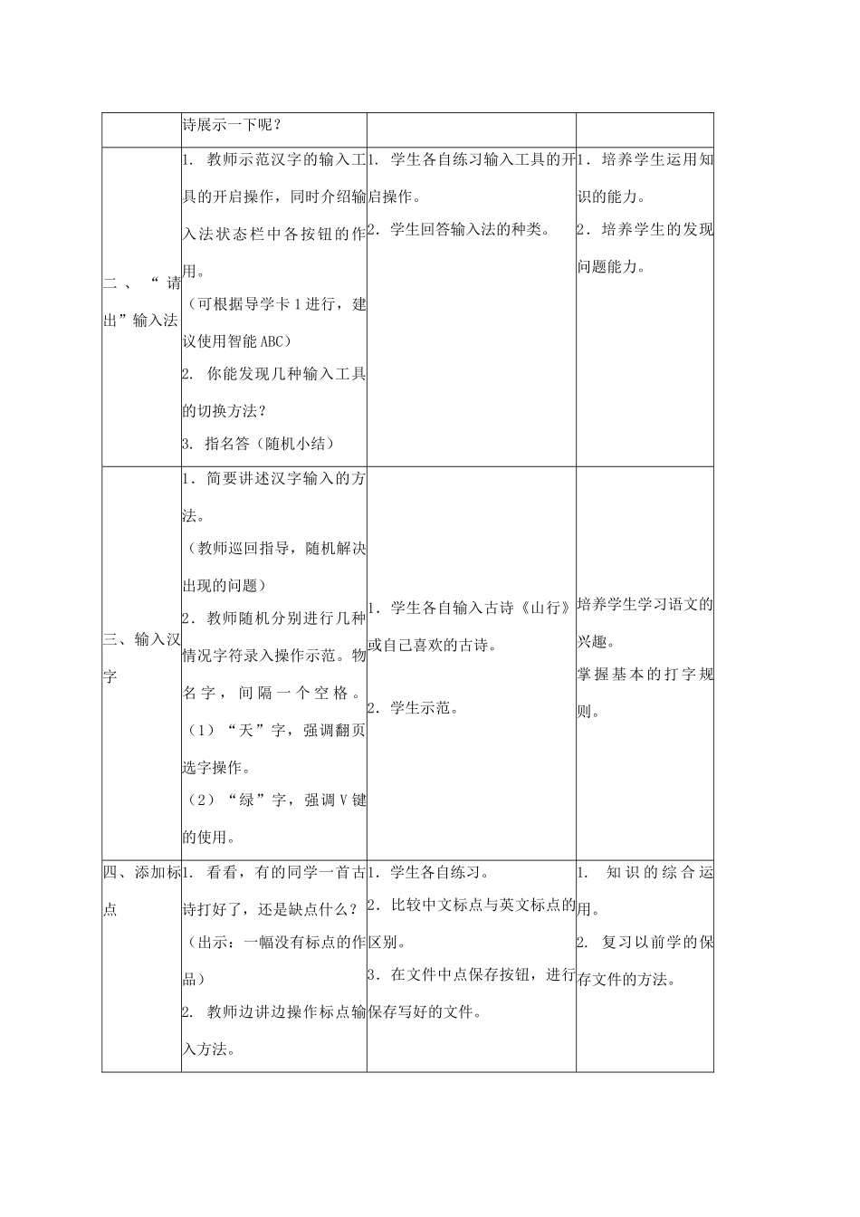 三年级信息技术下册 古诗一首教案 浙江摄影版_第2页