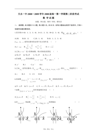 甘肃省天水一中08-09学年高一思想第二阶段考试