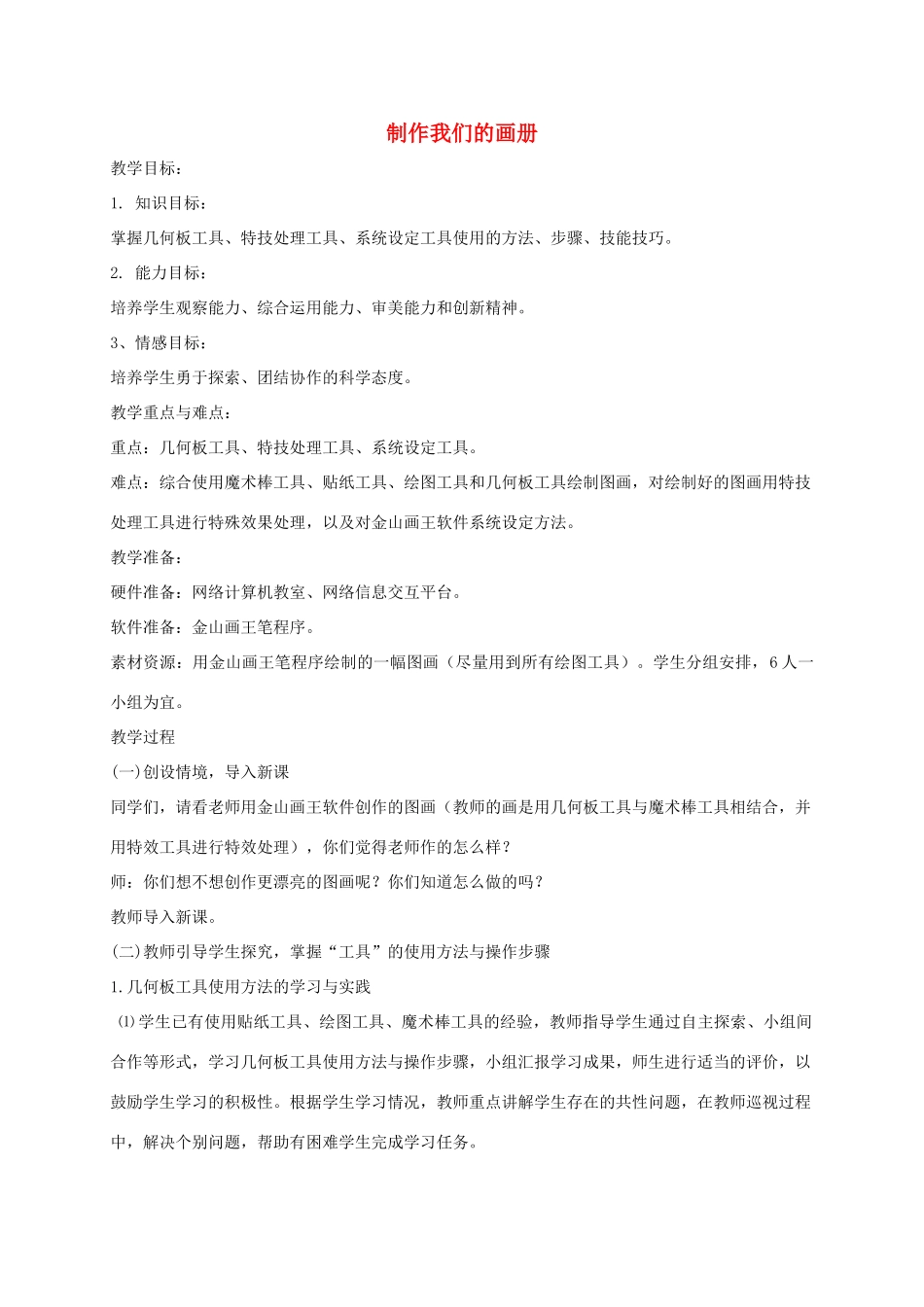 三年级信息技术下册 制作我们的画册教案 龙教版_第1页