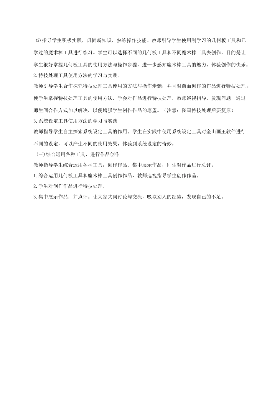 三年级信息技术下册 制作我们的画册教案 龙教版_第2页