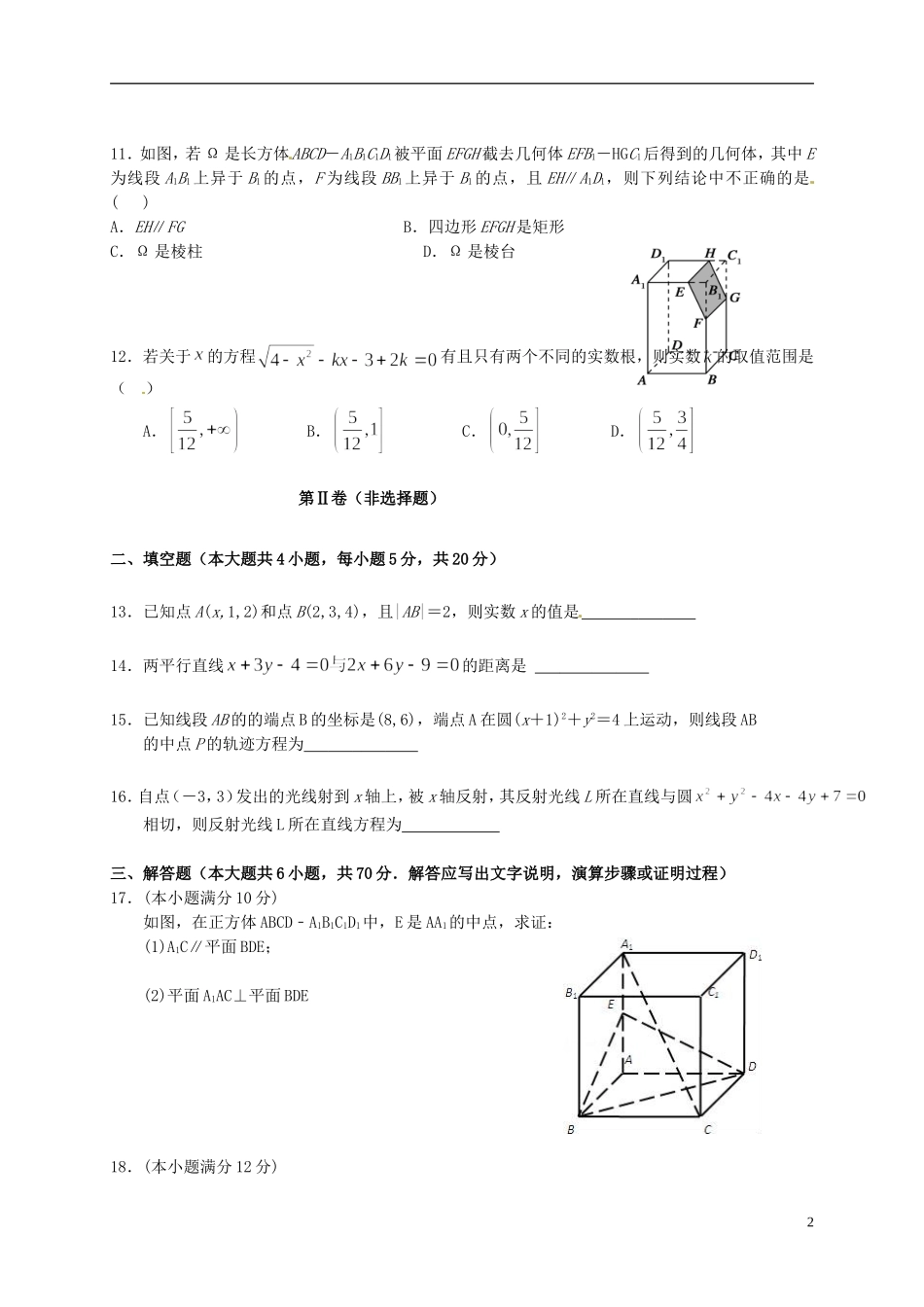 甘肃省嘉峪关市酒钢三中高一数学上学期期末考试试题-人教版高一全册数学试题_第2页