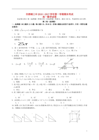 甘肃省嘉峪关市酒钢三中高一数学上学期期末考试试题-人教版高一全册数学试题