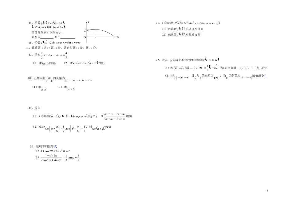 甘肃省嘉峪关市第一中学10-11学年高一数学下学期期末试题（无答案）新人奖A版_第2页