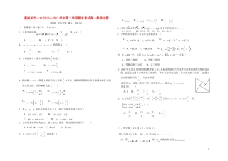 甘肃省嘉峪关市第一中学10-11学年高一数学下学期期末试题（无答案）新人奖A版