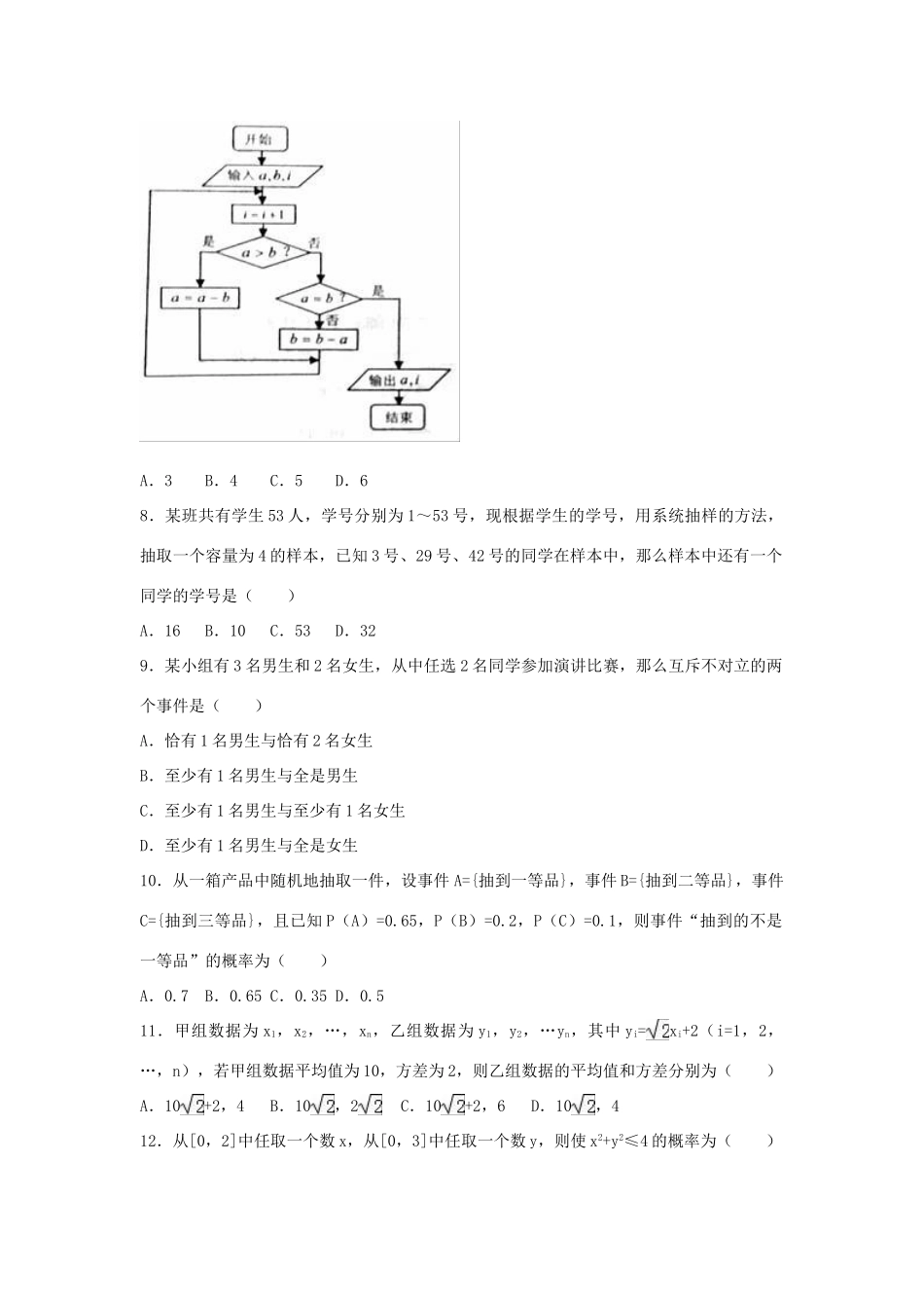 甘肃省嘉峪关市高一数学下学期期中试卷（含解析）-人教版高一全册数学试题_第2页