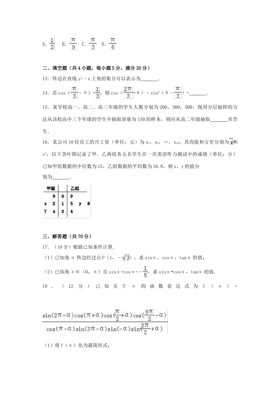 甘肃省嘉峪关市高一数学下学期期中试卷（含解析）-人教版高一全册数学试题_第3页