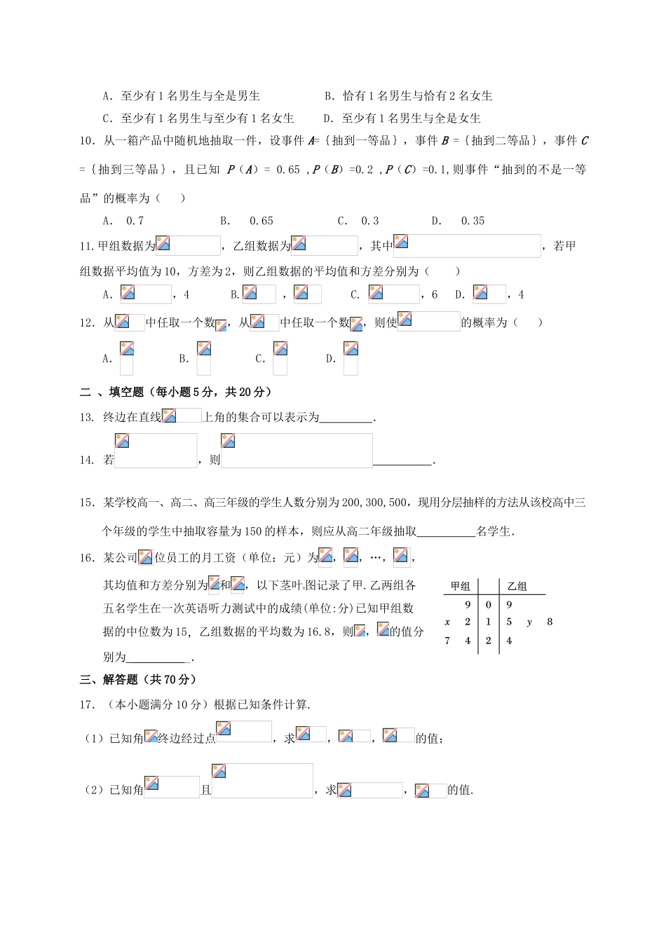 甘肃省嘉峪关市高一数学下学期期中试题-人教版高一全册数学试题_第2页