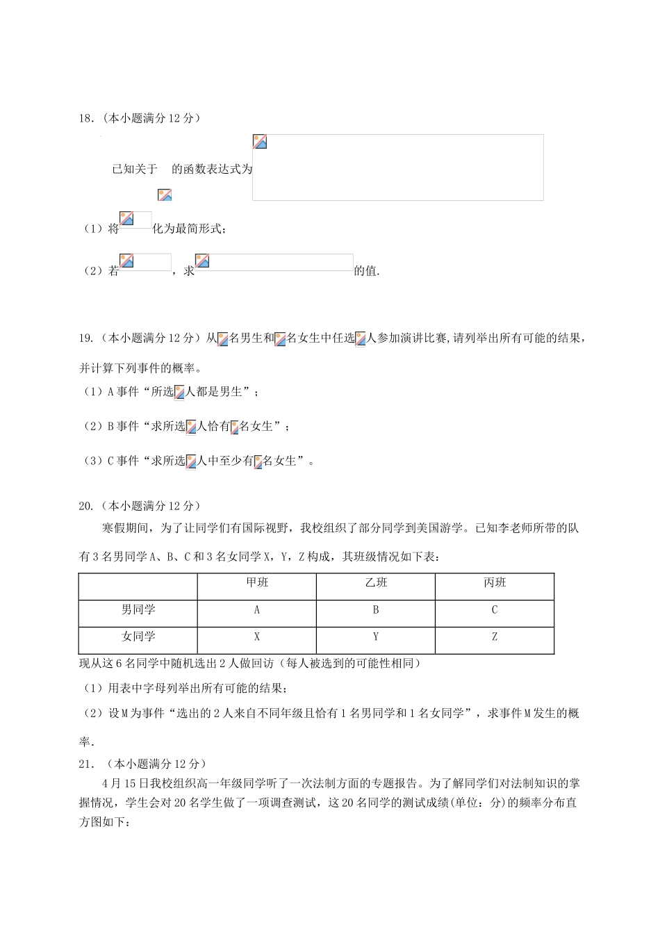 甘肃省嘉峪关市高一数学下学期期中试题-人教版高一全册数学试题_第3页