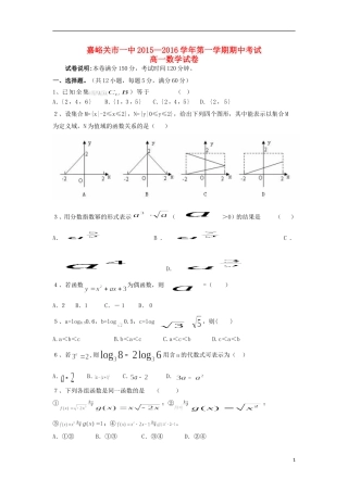 甘肃省嘉峪关市一中高一数学上学期期中试题-人教版高一全册数学试题