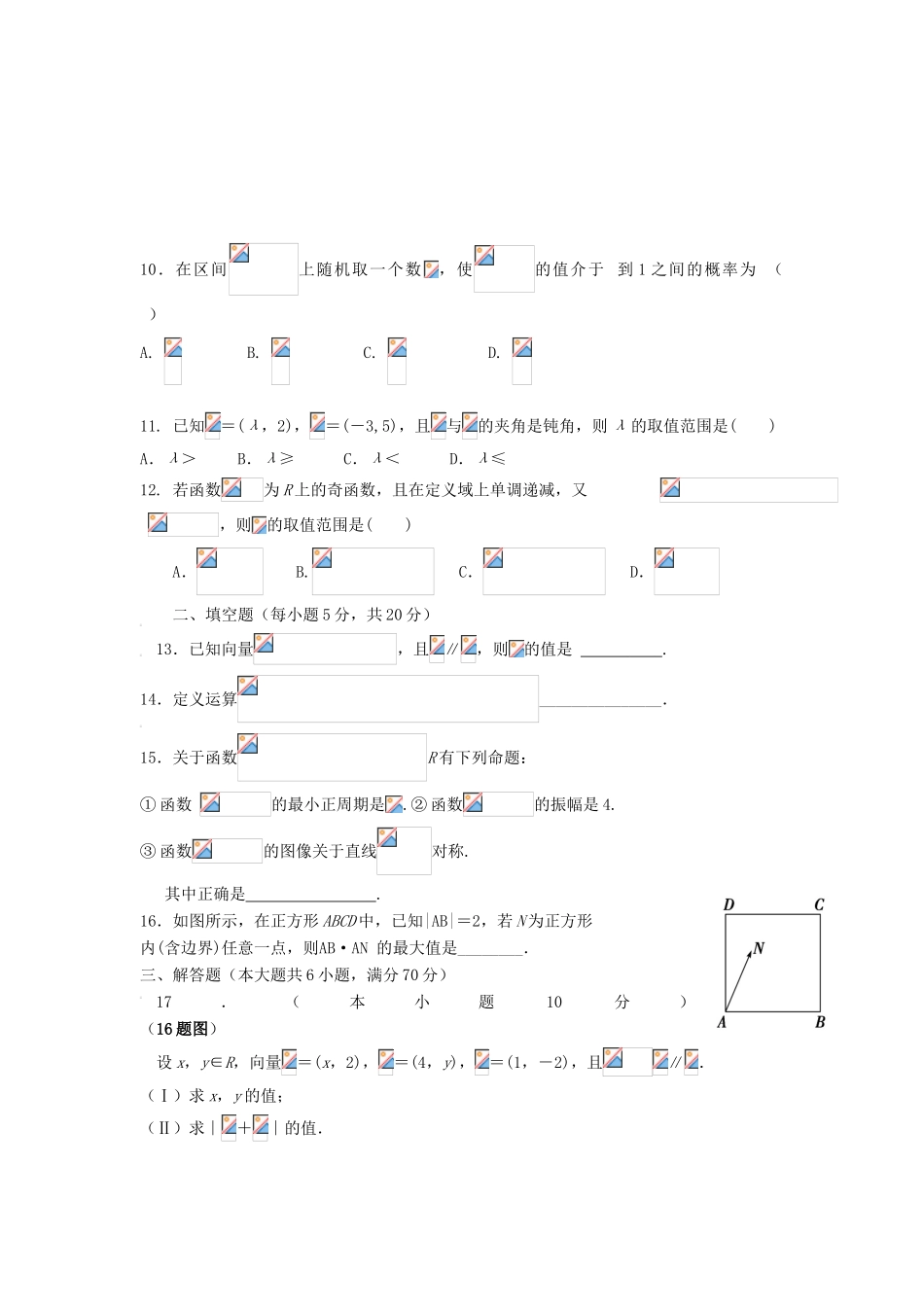 甘肃省嘉峪关市高一数学下学期期末考试试题-人教版高一全册数学试题_第2页