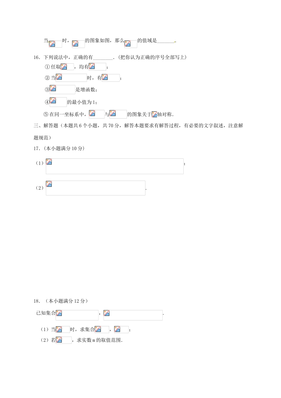 甘肃省嘉峪关市酒钢三中高一数学上学期期中试题-人教版高一全册数学试题_第3页