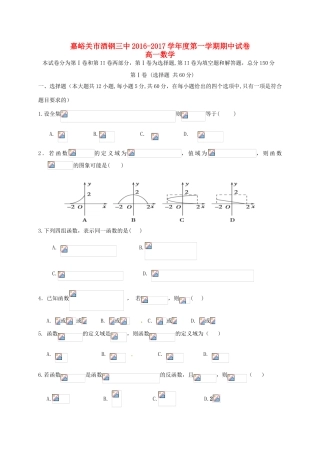 甘肃省嘉峪关市酒钢三中高一数学上学期期中试题-人教版高一全册数学试题