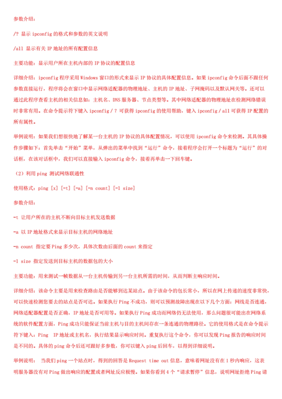 国家开放大学电大专科《网络系统管理与维护》形考任务5答案 _第2页