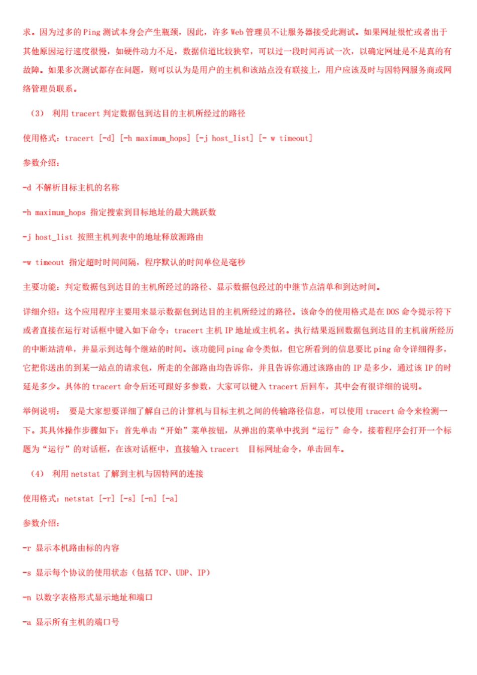 国家开放大学电大专科《网络系统管理与维护》形考任务5答案 _第3页