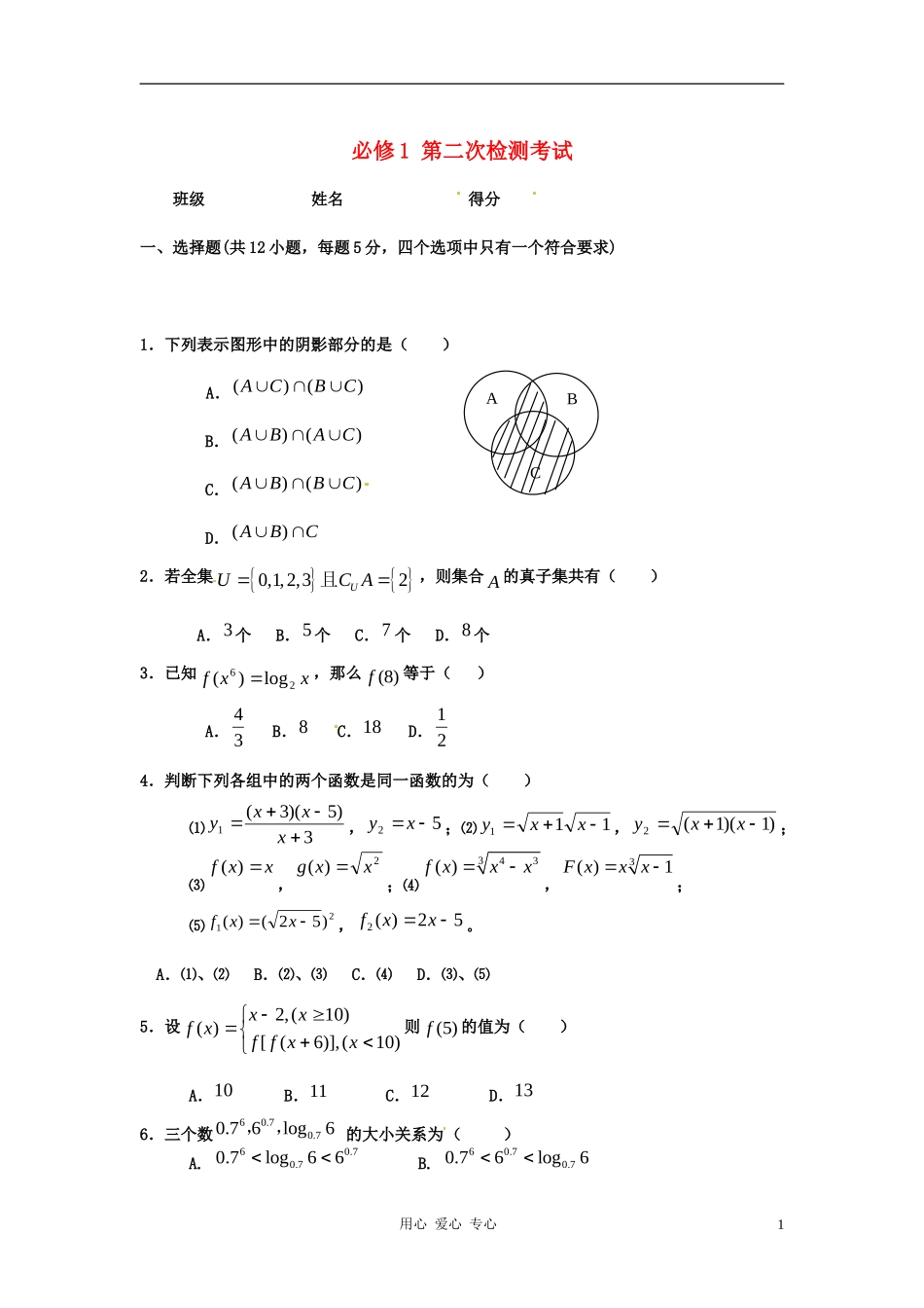 甘肃省古浪县高中数学 第二次检测考试 新人教版必修1_第1页