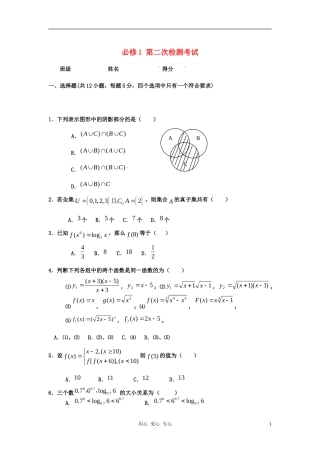 甘肃省古浪县高中数学 第二次检测考试 新人教版必修1