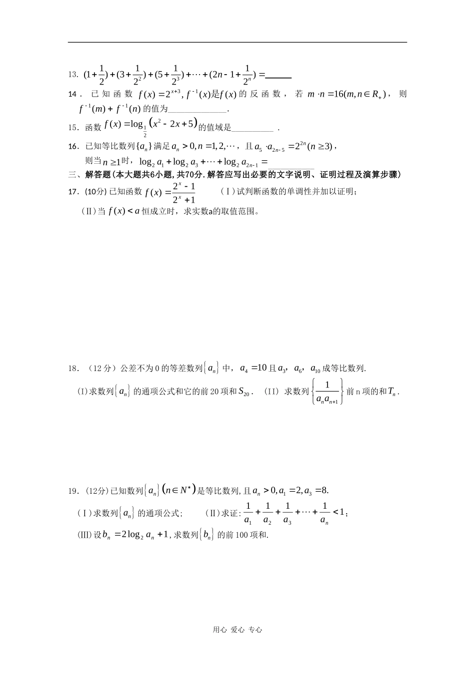 甘肃省兰炼一中09-10学年高一数学上学期期末考试（缺答案） 人教版 【会员独享】_第2页