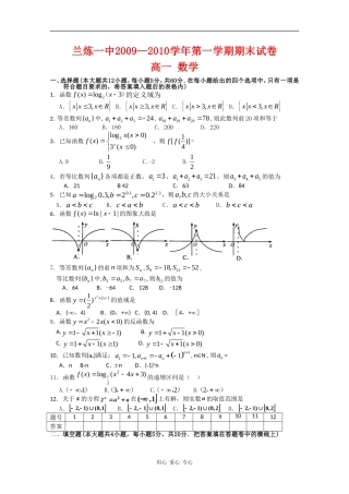 甘肃省兰炼一中09-10学年高一数学上学期期末考试（缺答案） 人教版 【会员独享】
