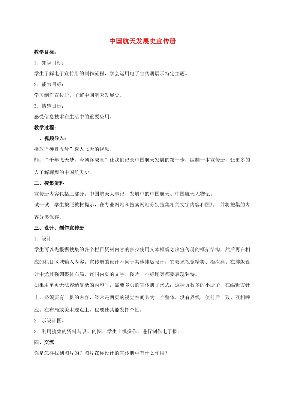三年级信息技术下册 中国航天发展史宣传册教案 冀教版_第1页