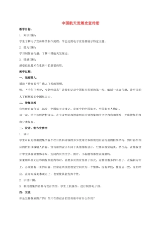 三年级信息技术下册 中国航天发展史宣传册教案 冀教版