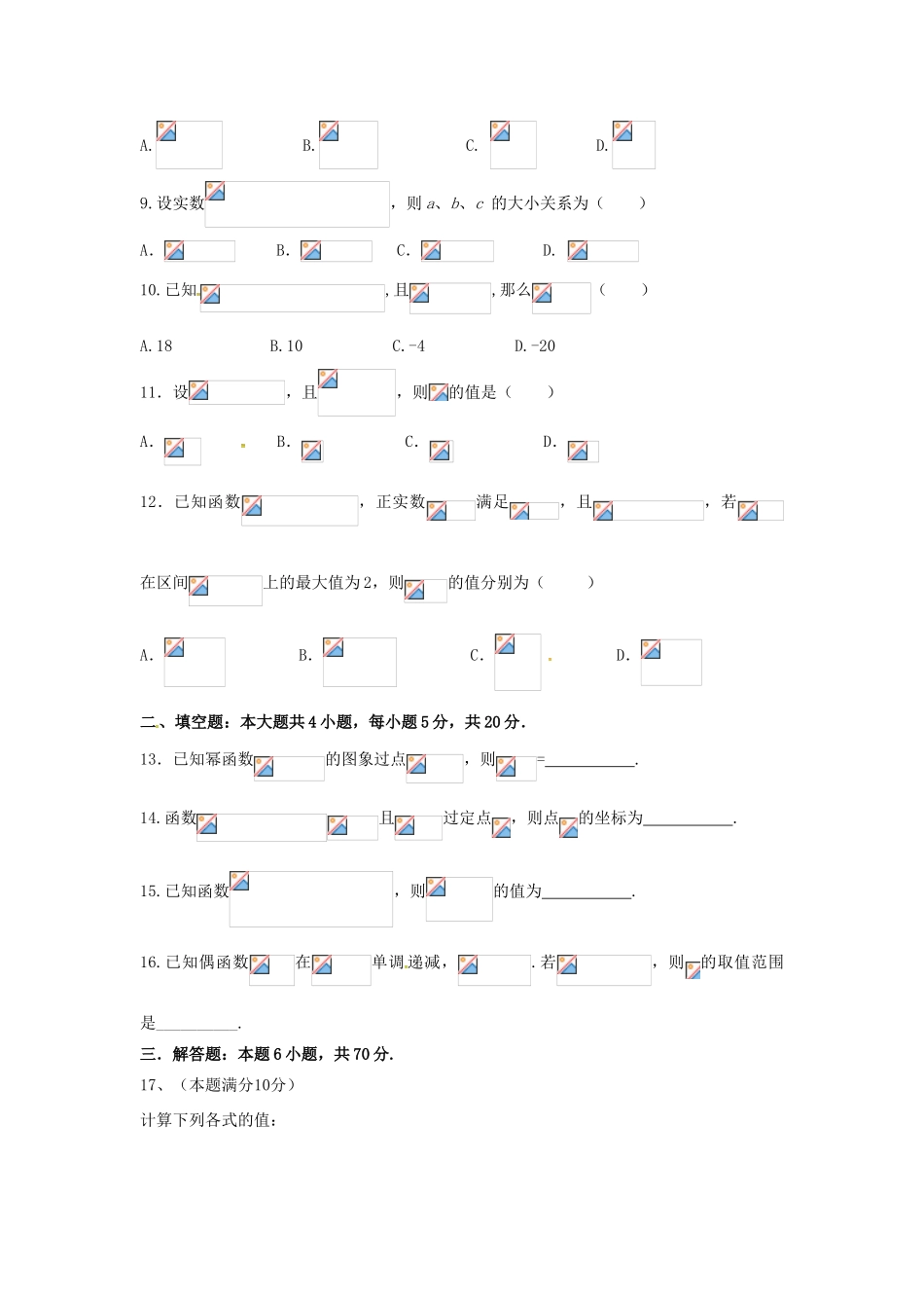 甘肃省嘉峪关市高一数学上学期期中试题-人教版高一全册数学试题_第2页