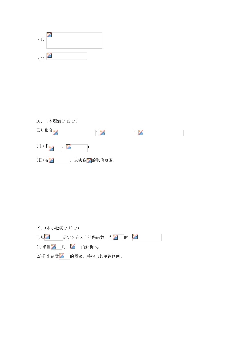 甘肃省嘉峪关市高一数学上学期期中试题-人教版高一全册数学试题_第3页