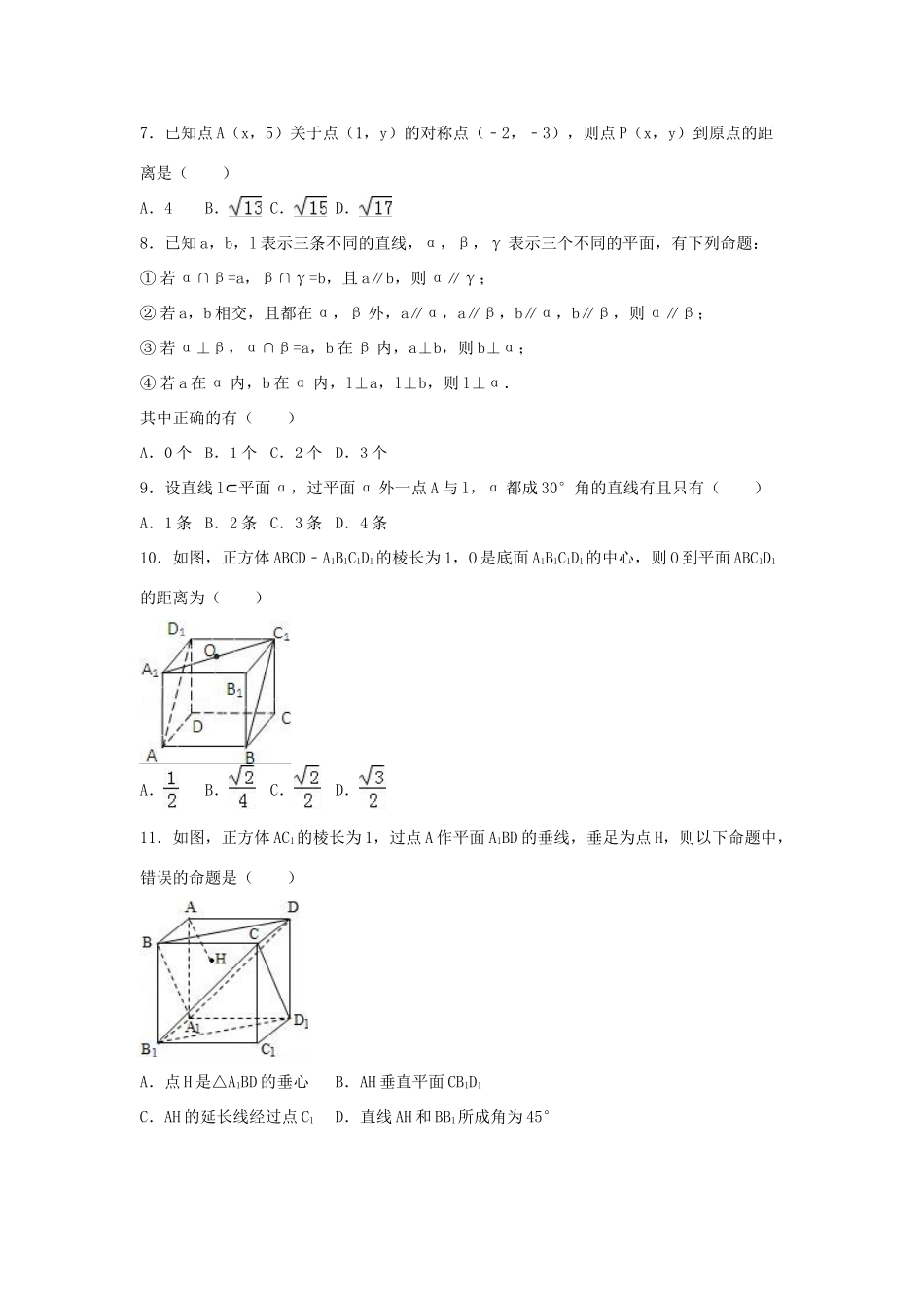 甘肃省嘉峪关一中高一数学上学期期末试卷（含解析）-人教版高一全册数学试题_第2页