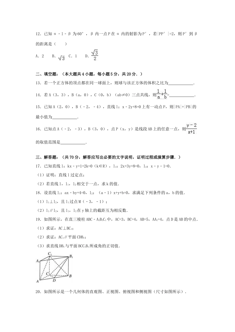 甘肃省嘉峪关一中高一数学上学期期末试卷（含解析）-人教版高一全册数学试题_第3页