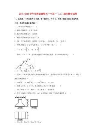 甘肃省嘉峪关一中高一数学上学期期末试卷（含解析）-人教版高一全册数学试题
