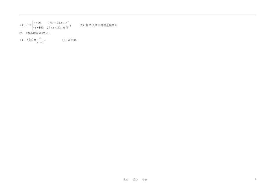 甘肃省嘉峪关市一中11-12学年高一数学上学期期中试题_第3页