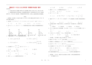 甘肃省嘉峪关市一中11-12学年高一数学上学期期中试题