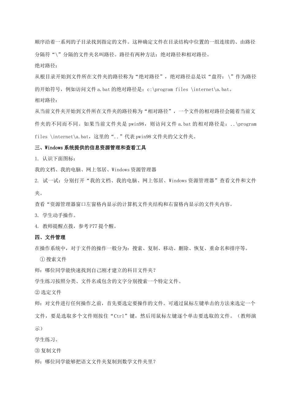 三年级信息技术下册 Windows文件和文件夹教案 冀教版_第2页