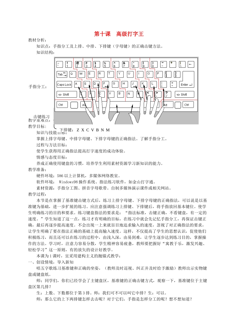 三年级信息技术上册 高级打字王教案 龙教版_第1页