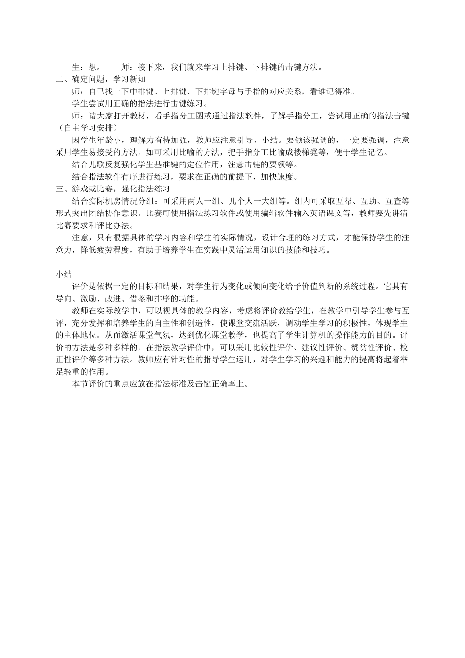 三年级信息技术上册 高级打字王教案 龙教版_第2页