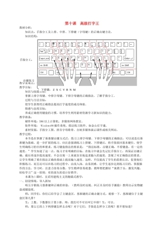 三年级信息技术上册 高级打字王教案 龙教版