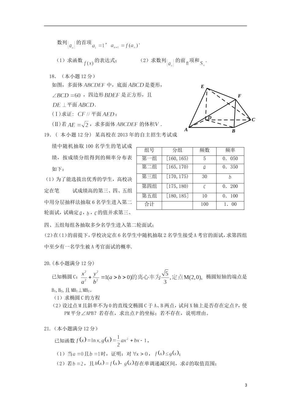 甘肃省嘉峪关市一中高三数学上学期第一次模拟考试试题 文-人教版高三全册数学试题_第3页