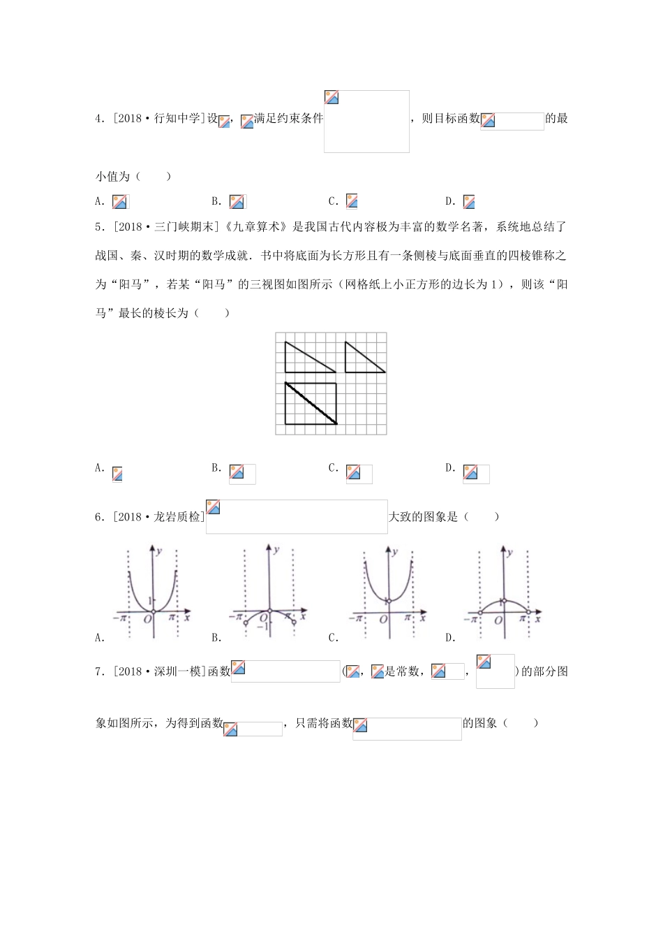 甘肃省兰炼一中高三数学下学期第二次模拟试题 文-人教版高三全册数学试题_第2页